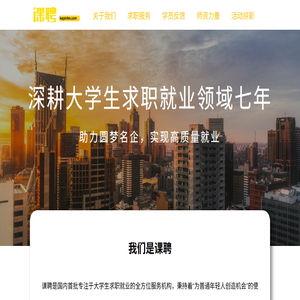 课聘