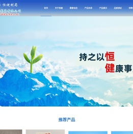 广东恒健制药有限公司