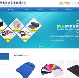 彩色EVA板材
