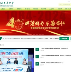 中国癌症基金会