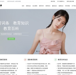 教育百科（百科发布）