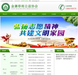 金寨春雨,金寨春雨公益,金寨春雨公益协会,金寨公益,金寨县公益,金寨县春雨公益协会,春雨公益协会