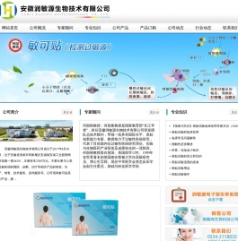 润敏源生物技术有限公司