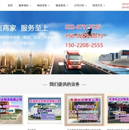 天津物流公司