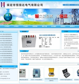 保定市恒信达电气有限公司