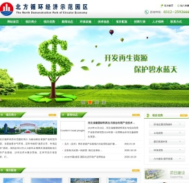 河北瀛源再生资源开发有限公司,北方循环经济示范园区,定州再生资源产业基地,北方再生资源园区,定州再生资源园区,北方废品交易市场,旧塑料塑胶橡胶再生,报废汽车拆解,废旧电子再生资源,塑料再生园区