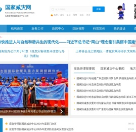 国家减灾网