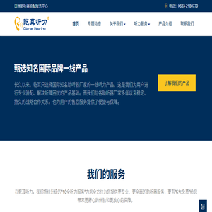日照助听器