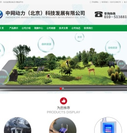 中网动力(北京)科技发展有限公司