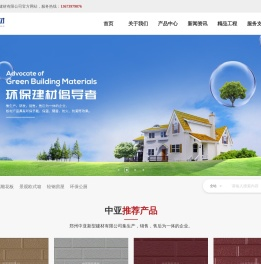 郑州中亚新型建材有限公司