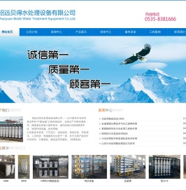 招远贝得水处理设备有限公司