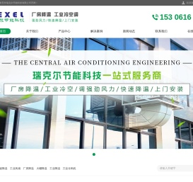 东莞市瑞克尔节能科技有限公司