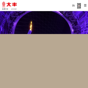 大丰实业
