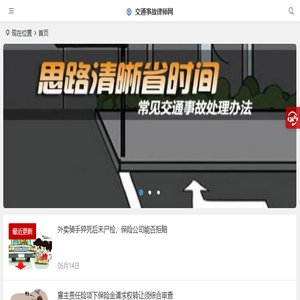 交通事故律师网