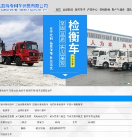 计量检衡车