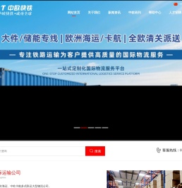 中欧快铁欧洲国际物流