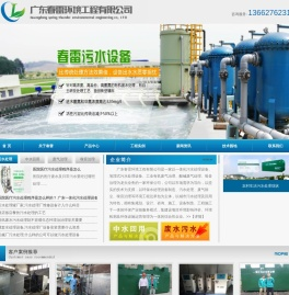 广东春雷环境工程有限公司