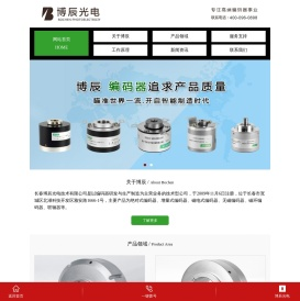 长春博辰光电技术有限公司