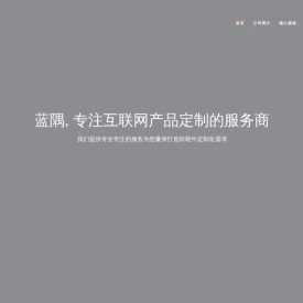 北京蓝隅信息技术有限公司
