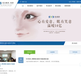 爱尔眼科医院飞秒激光近视眼手术