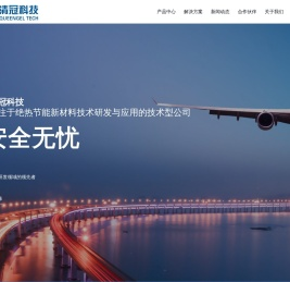 清冠纳米科技（江苏）有限公司