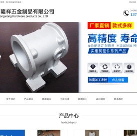 东莞市隆祥五金制品有限公司