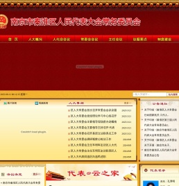 南京市秦淮区人民代表大会常务委员会