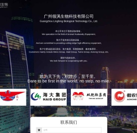 广州领沨生物科技有限公司