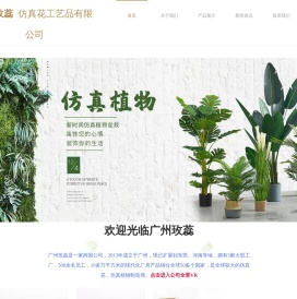 广州玫蕊仿真花工艺品有限公司