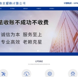南京讨债公司,清债,催债,要账,收账