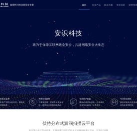 安识科技