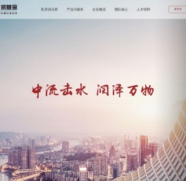 山东中润私募基金管理有限公司