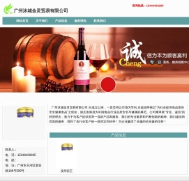 广州沐城金灵贸易有限公司