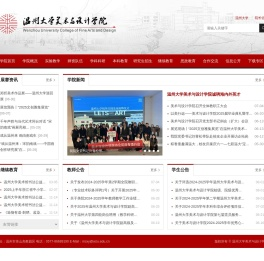 温州大学美术与设计学院