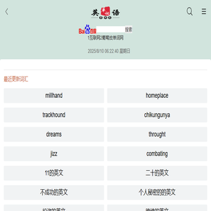 葡萄皮单词汇