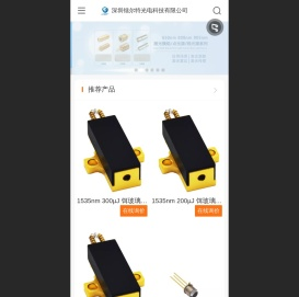 深圳镭尔特光电科技有限公司