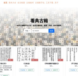看典古籍