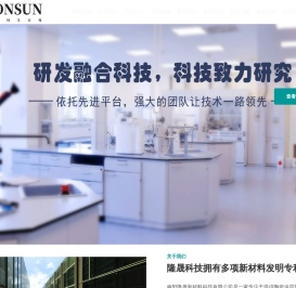 南阳隆晟新材料科技有限公司