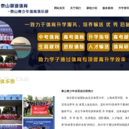 泰安中高考体育