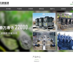 吉林省热泵采暖