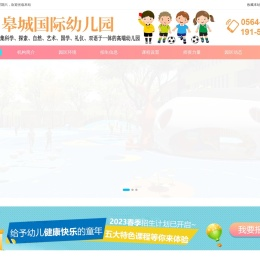 六安皋城国际幼儿园