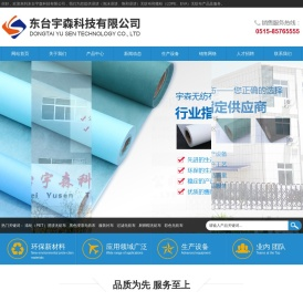东台宇森科技有限公司