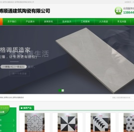 淄博内墙砖