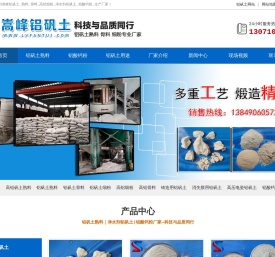 高铝矾土熟料
