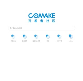 CoMake开发者社区
