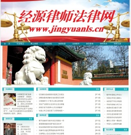 经源律师法律网