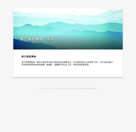 美兰韩思网络