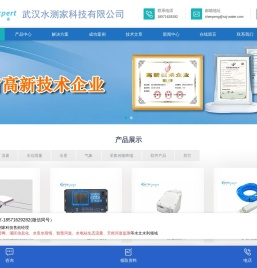 武汉水测家