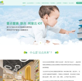 北京点点未来托育联盟