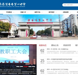 湖南省津市市第一中学